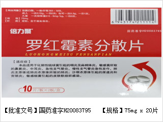 pro罗红霉素分散片_倍力聚_20片.jpg